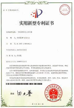 潞城荣誉证书
